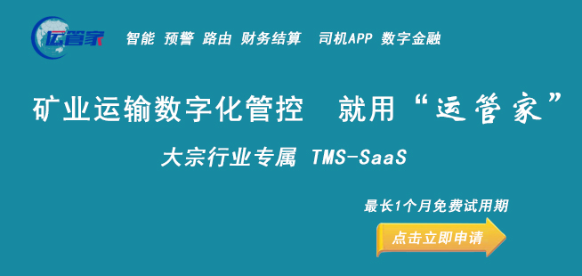 运管家