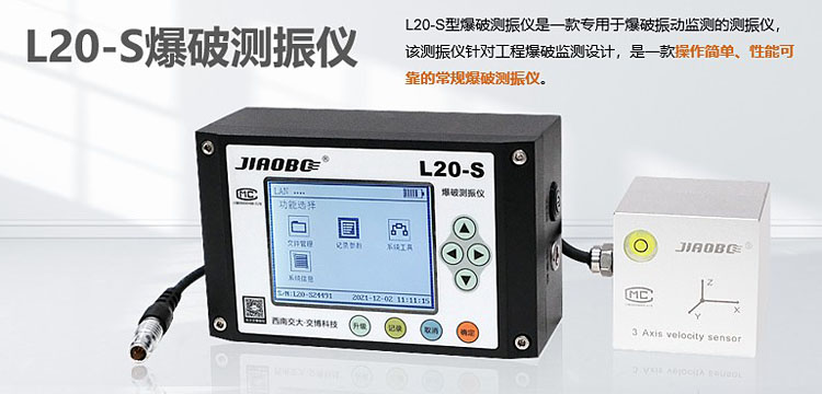交博测振仪